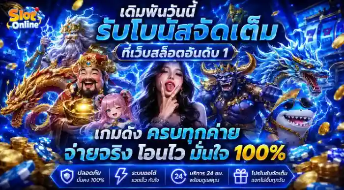 สล็อตขั้นต่ำ 1 บาท สล็อตอันดับ 1